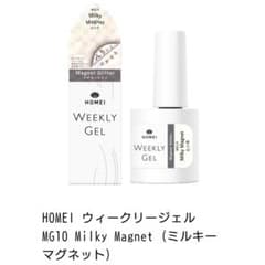 HOMEI/ウィークリージェル/ピールオフ/はがせる/マグネット/MG10/新色