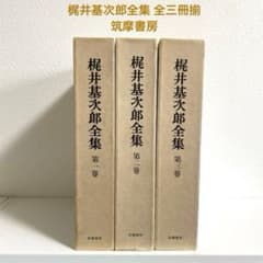 梶井基次郎全集　全3巻セット　筑摩書房 Amazon.co.jp: 梶井基次郎全集 全3巻セット : 梶井基次郎: 本