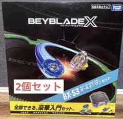 ベイブレードX BX-53 オールインワンセット 2個 セットのサムネイル