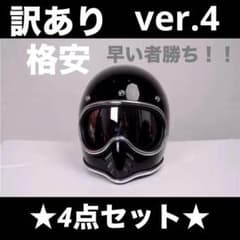 特価！ジャンク品 ブラック 新品未使用 MTXタイプ スペースヘルメット
