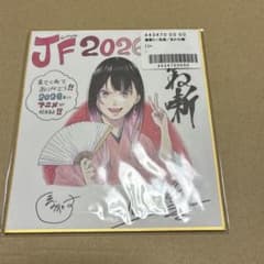 あかね噺 ジャンプフェスタ2026 複製ミニ色紙 応募者全員サービス