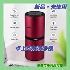 【新品】空気清浄機　卓上　車載のサムネイル
