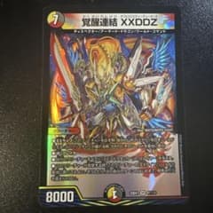 覚醒連結 XXDDZ デュエマのサムネイル