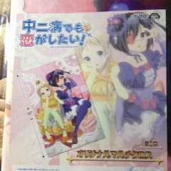 値下げ中 中2病でも恋がしたい 描き下ろしマルチクロスのサムネイル