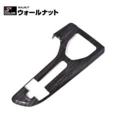 クラウンスポーツ他 インテリアパネル 1P AZSH36W等 ウォールナット