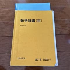 駿台数学特講3 - メルカリ