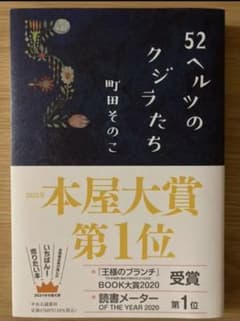 52ヘルツのクジラたちのサムネイル