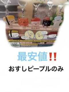 おしゅしのめじるしアクセサリーのサムネイル