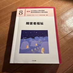 障害者福祉のサムネイル