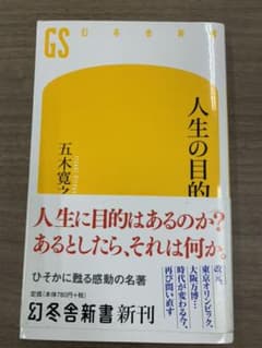 人生の目的のサムネイル