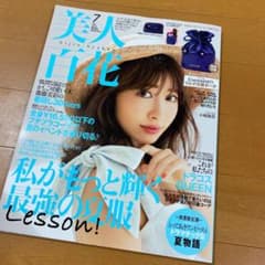 限界価格！　美人百花　雑誌のみ　7月号　小嶋陽菜表紙のサムネイル