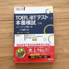 TOEFL iBTテスト本番模試［3訂版］のサムネイル