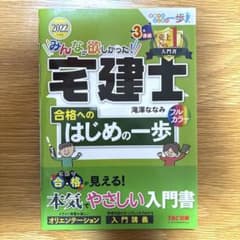 宅建士合格へのはじめの一歩のサムネイル