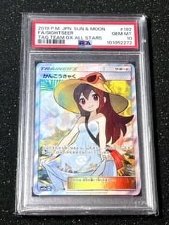 PSA10かんこうきゃく SR SM12a TAG TEAM GXタッグ 70 - メルカリ