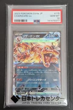 PSA10 リザードンex RR SV4a 115/190 - メルカリ