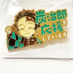 鬼滅の刃 応援ピンバッジ 竈門炭治郎 【新品／匿名配送】のサムネイル