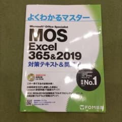MOS Excel 356&2019 対策テキスト&問題集のサムネイル
