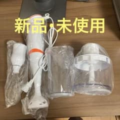 【値下げ中！】チョッパー付きハンディブレンダーのサムネイル