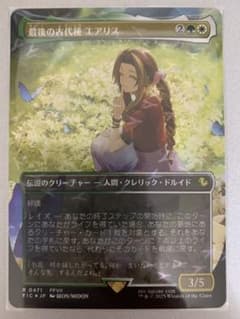 MTG FF チョコボ バンドル トラック foil 『最後の古代種 エアリス』のサムネイル