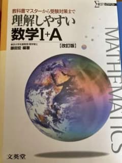 理解しやすい数学1Aのサムネイル