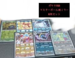 【PLUS様専用4666円】ポケカ151 マスボミラー 6枚セットのサムネイル