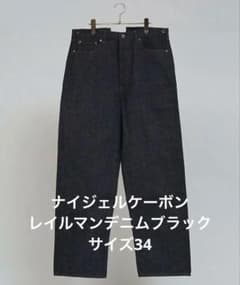 ナイジェルケーボン レイルマン デニム パンツ ブラック - メルカリ