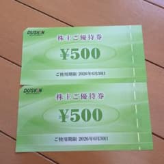DUSKIN 株主優待券 ¥500 ×2枚のサムネイル