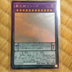 覇王龍ズァークのサムネイル