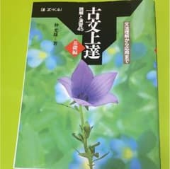 Kさん専用 古文上達のサムネイル