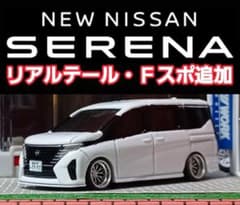 【サンチャン様☆専用車】□改造□トミカ□カスタム□ミニカー□深リム□Ｃ２５セレナ サンチャン様☆専用車】□改造□トミカ□カスタム□ミニカー□深