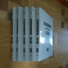 【中学】【教材】 生徒用指導書(バラ売り)のサムネイル