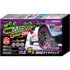 【冬用タイヤチェーン】ProStaff SNOW Monster GRIP ONのサムネイル