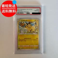 【メルカリ便発送】ピカチュウ 024/098 パラダイムトリガー s12 24枚 PSA10 ピカチュウ C S12 パラダイムトリガー 024/098 - メルカリ