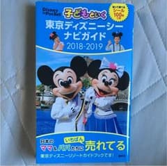 子どもといく 東京ディズニーシー ナビガイド 2018-2019 シール100…のサムネイル