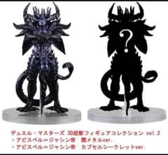 デュエル・マスターズ 3D超獣フィギュアコレクション vol.2 2種セット