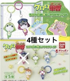 ケロロ軍曹 ちびケロめじるしアクセサリーSP 4種セットのサムネイル