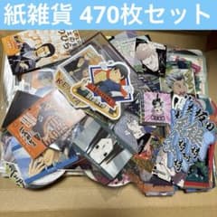 アニメ 紙雑貨 ブロマイド ポスカ カード シール など まとめ売り 470