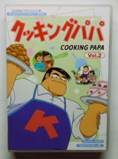 クッキングパパ コレクターズDVD Vol.2 - メルカリ
