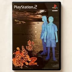 かまいたちの夜2 監獄島のわらべ唄【PS2】のサムネイル