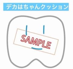 Ado 記念日グッズ デカはちゃんクッション - メルカリ