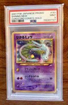 ポケモンカード ひかるミュウ PSA9 - メルカリ