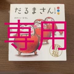 だるまさんがのサムネイル