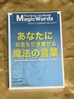 ダイレクト出版あなたにお金を引き寄せる魔法の言葉 テッドニコラス セールスコピーのサムネイル
