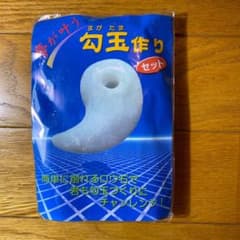 勾玉作りセットのサムネイル