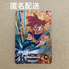 ドラゴンボールスーパーダイバーズ 孫悟空 匿名配送 - メルカリ