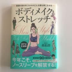 ボディメイクストレッチ 理想の体を手に入れればどんな服も着こなせるのサムネイル