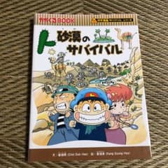 砂漠のサバイバルのサムネイル