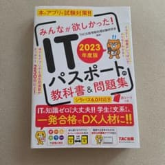 みんなが欲しかった！ITパスポートの教科書＆問題集 2023年度版のサムネイル