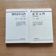 現代法学入門のサムネイル