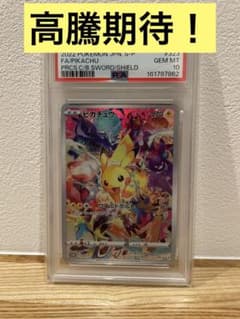 ピカチュウ：プレシャス コレクターボックス ソード&シールド PSA10